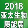 2018第七屆亞太生物質能展啟動，中國熱博會全力助陣